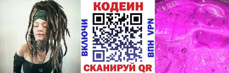 Codein напиток Lean (лин)  Вихоревка 